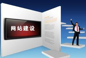 衡水網(wǎng)站建設(shè)公司 咨詢衡水網(wǎng)站建設(shè)公司哪家好 衡水專業(yè)網(wǎng)站建設(shè)公司選網(wǎng)加思維圖片|衡水網(wǎng)站建設(shè)公司 咨詢衡水網(wǎng)站建設(shè)公司哪家好 衡水專業(yè)網(wǎng)站建設(shè)公司選網(wǎng)加思維產(chǎn)品圖片由河北網(wǎng)加思維網(wǎng)絡(luò)科技衡水商務(wù)部公司生產(chǎn)提供-